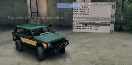 Скачать мод SID Jeep XJ Cherokee для SpinTires 2014