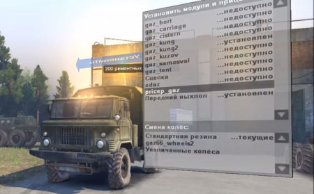 Скачать мод грузовик ГАЗ 66 Финал для Spintires 2015